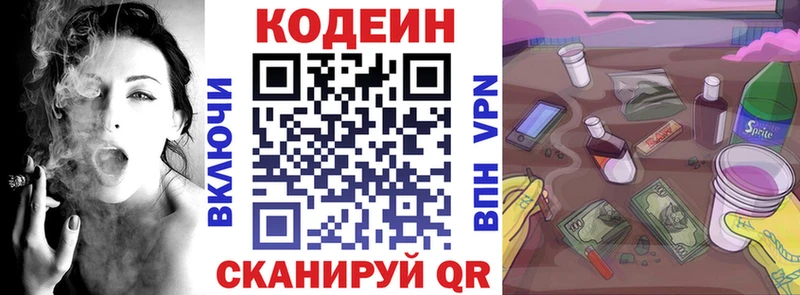 Codein напиток Lean (лин)  Пересвет 